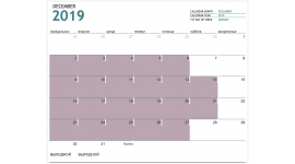 График работы  декабрь 2019 - январь 2020